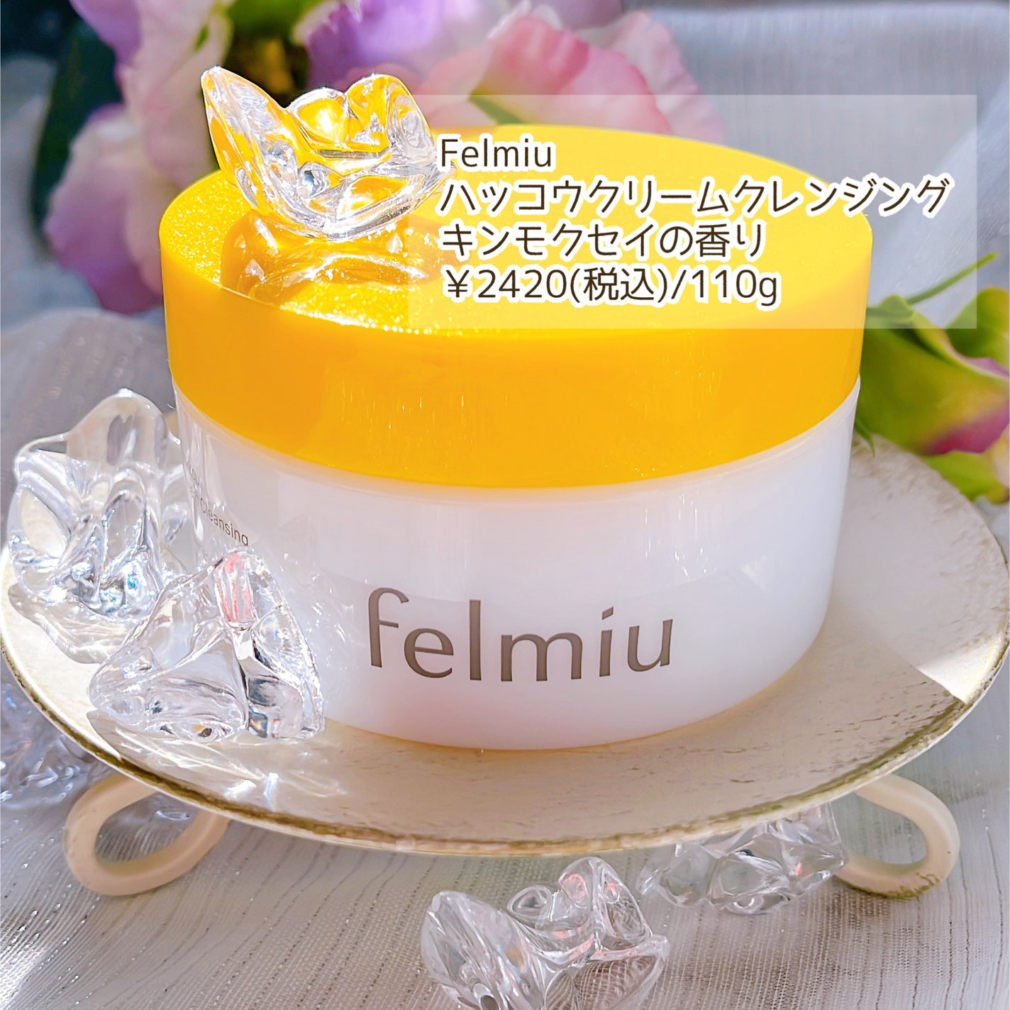 ハッコウクリームクレンジング キンモクセイの香り/felmiu/クレンジングクリームを使ったクチコミ(2枚目)