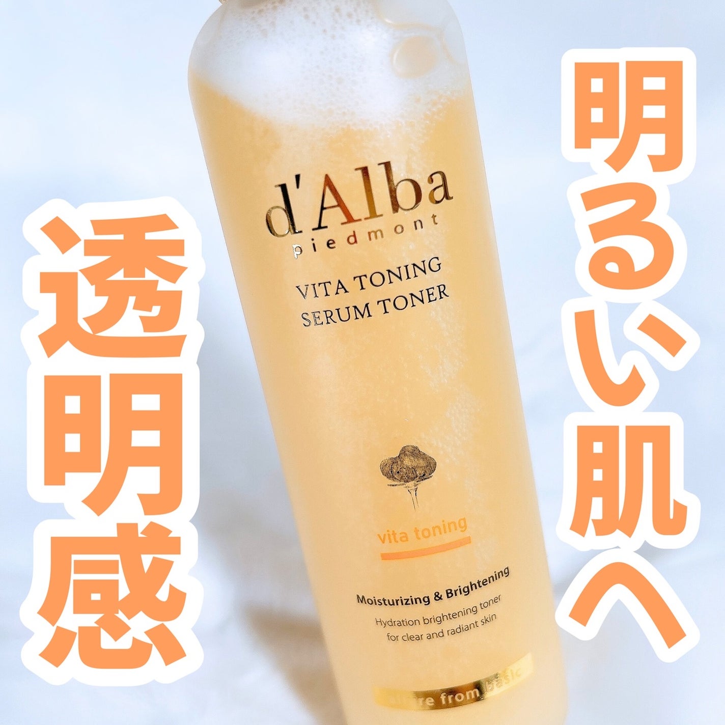 ビタトーニングセラムトナー/ダルバ/化粧水を使ったクチコミ(1枚目)