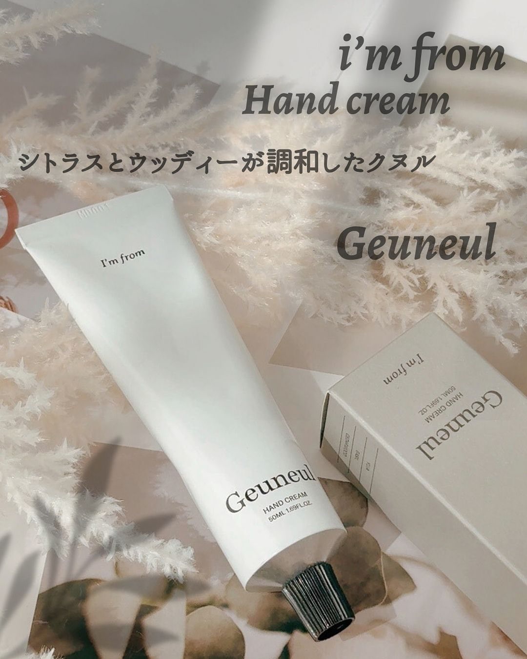 ハンドクリーム/I'm from/ハンドクリームを使ったクチコミ（1枚目）