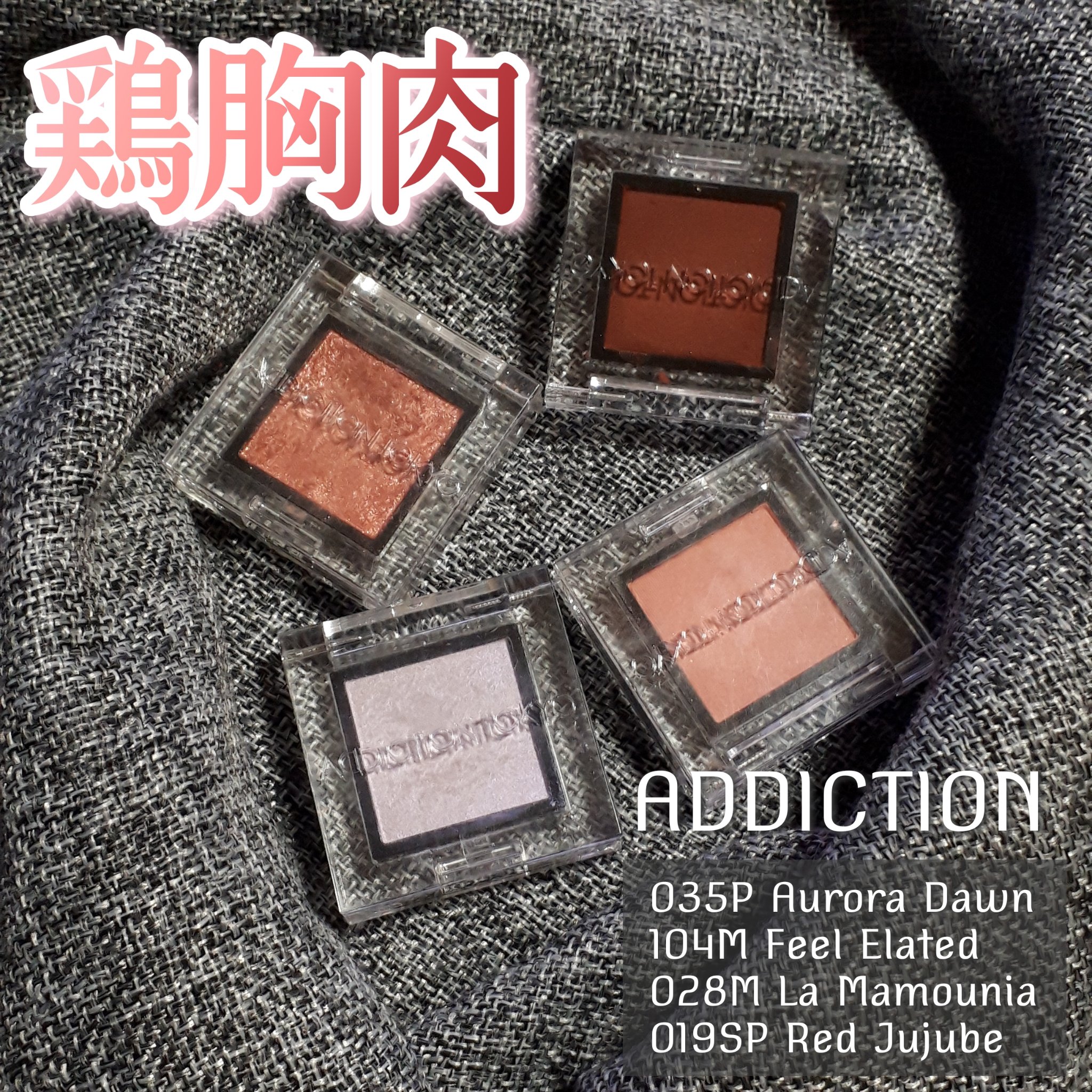 アディクション ザ アイシャドウ マット/ADDICTION/単色アイシャドウを使ったクチコミ（1枚目）