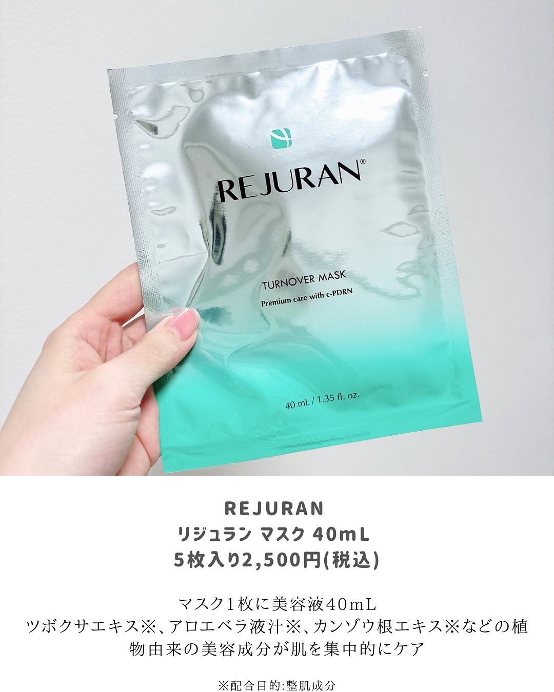 REJURAN モイスチャートリートメントマスク(23ml×5枚入り)/REJURAN COSMETICS/シートマスク・パックを使ったクチコミ（2枚目）