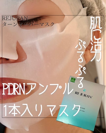 モイスチャーフェイスマスク/REJURAN COSMETICS/シートマスク・パックを使ったクチコミ(1枚目)