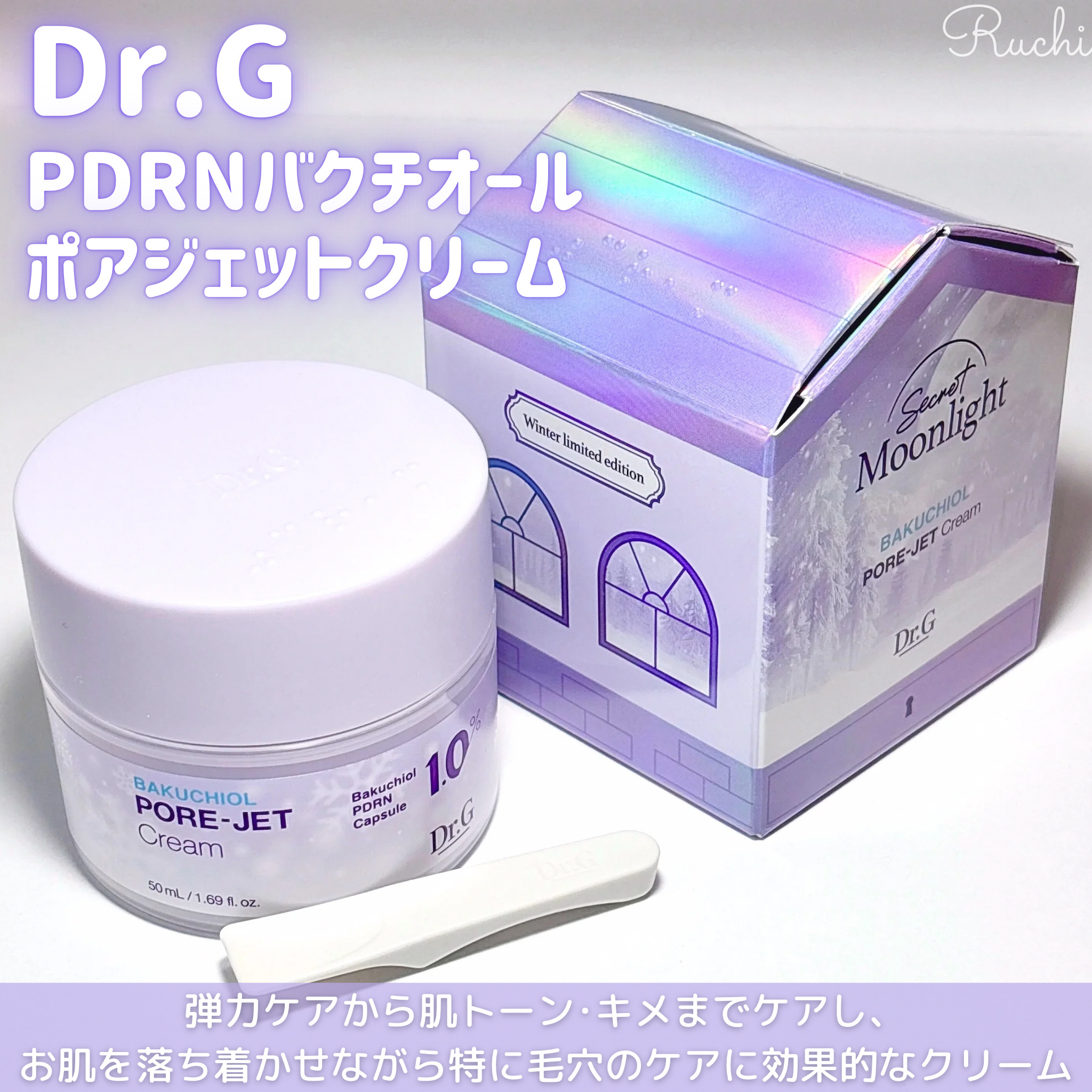 ドクタージー バクチオールポアジェットクリーム/Dr.G/フェイスクリームを使ったクチコミ（2枚目）