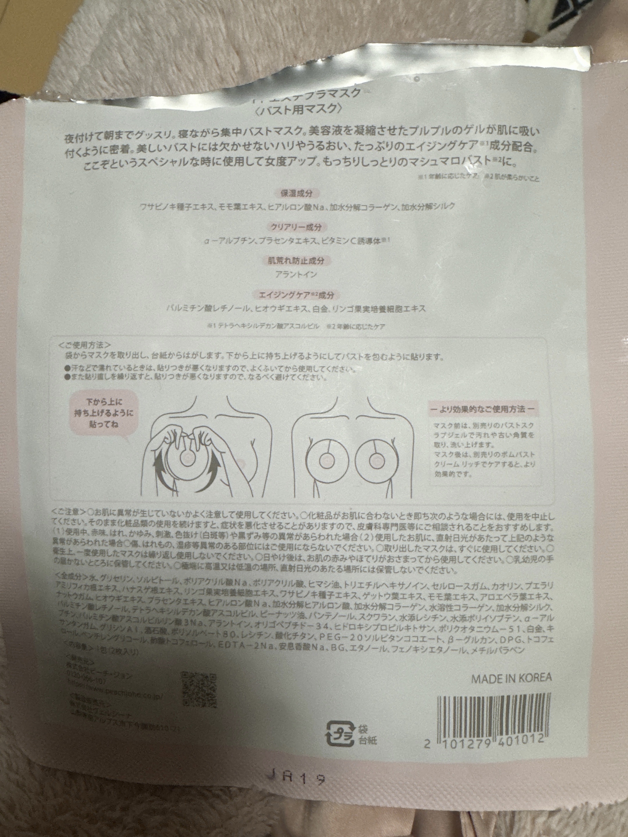 PEACH JOHN ナイトエステブラマスクのクチコミ「PEACH JOHN

ナイトエステティックブラマスク

１回使ったくらいじゃ効果分かりません.....」（2枚目）