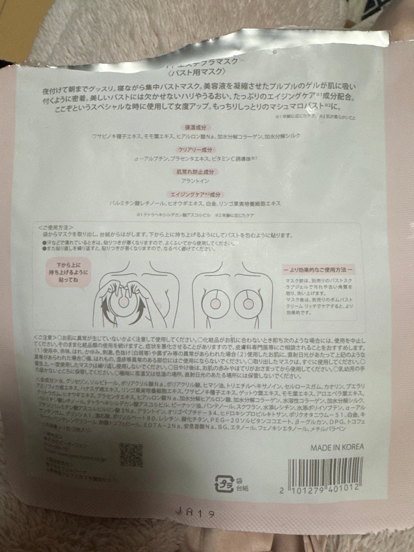 ナイトエステブラマスク/PEACH JOHN/ナイトブラを使ったクチコミ(2枚目)