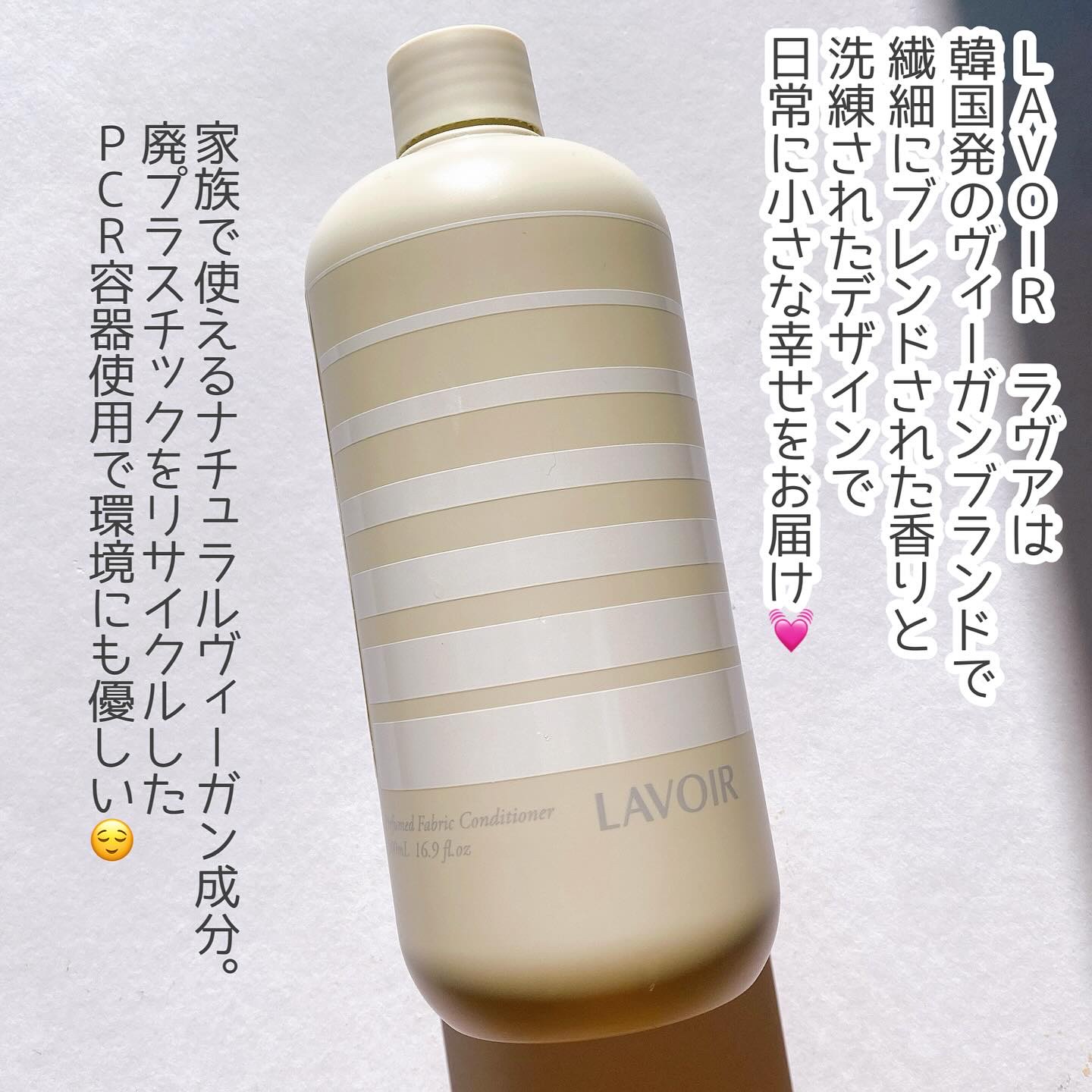 パフュームヴィーガン柔軟剤 ホワイトムスク＆アンバー/LAVOIR/柔軟剤を使ったクチコミ（2枚目）