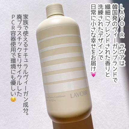 パフュームヴィーガン柔軟剤 ホワイトムスク&アンバー/LAVOIR/柔軟剤を使ったクチコミ(2枚目)