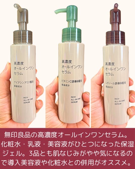 試してみた】無印良品 高濃度オールインワンセラム ビタミンC 試してみた】無印良品 高濃度オールインワンセラム ビタミンC