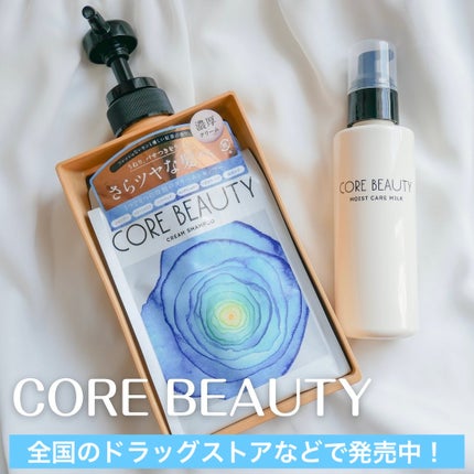 試してみた】アリミノ コアビューティー クリームシャンプーの 試してみた】アリミノ コアビューティー クリームシャンプーの