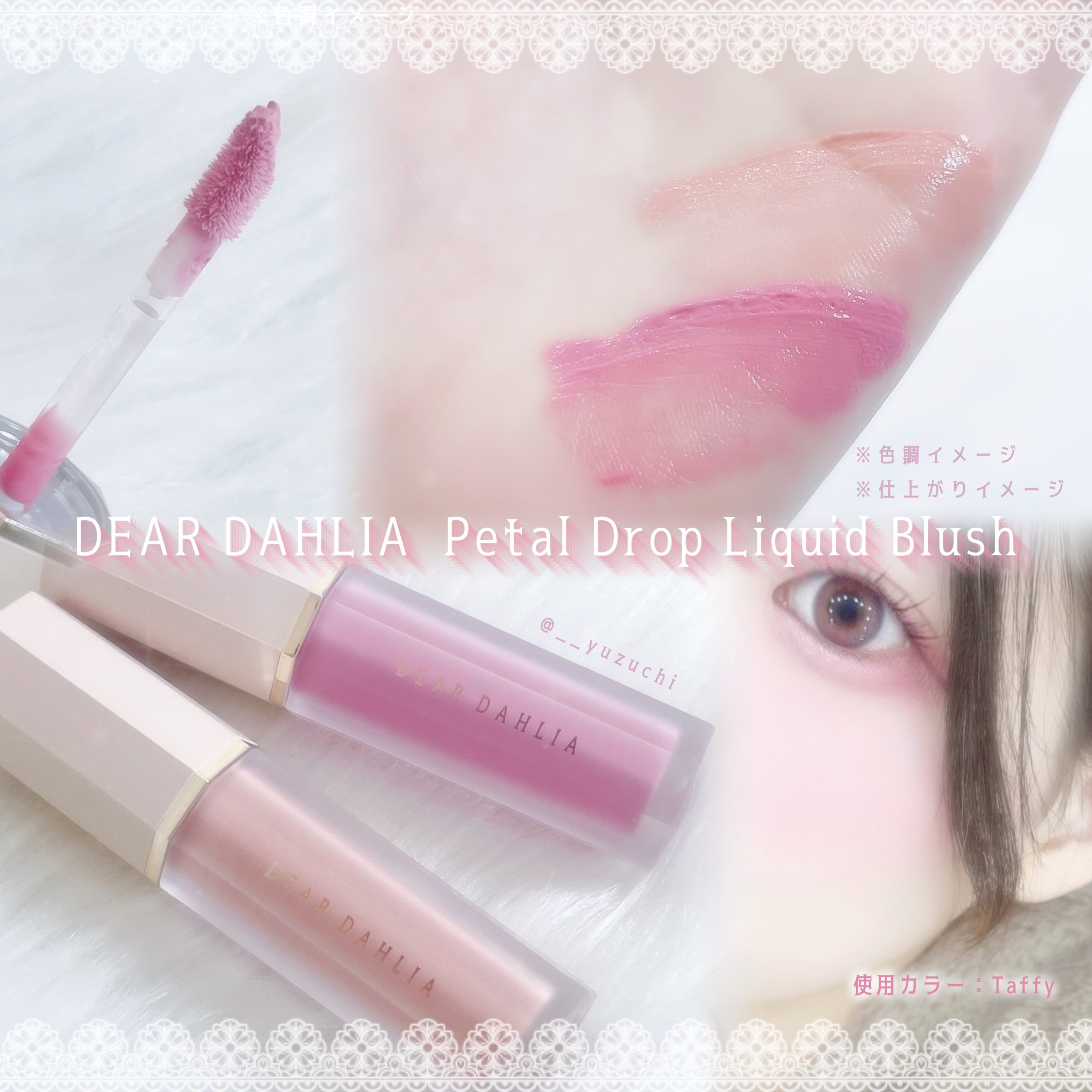 ペタルドロップリキッドブラッシャー/DEAR DAHLIA/リキッドチークを使ったクチコミ（3枚目）