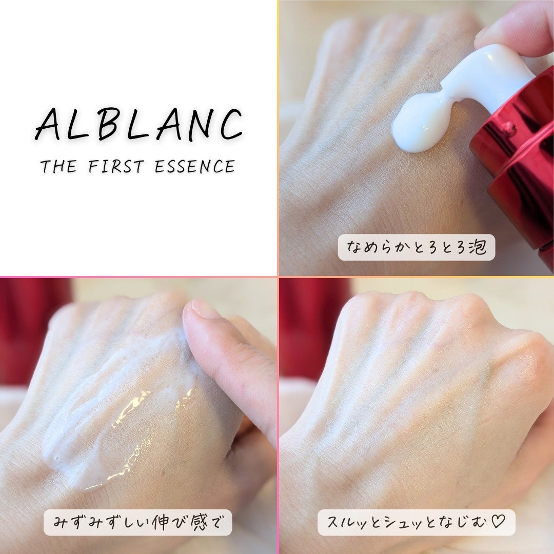 ザ ファーストエッセンス/ALBLANC/美容液を使ったクチコミ(8枚目)