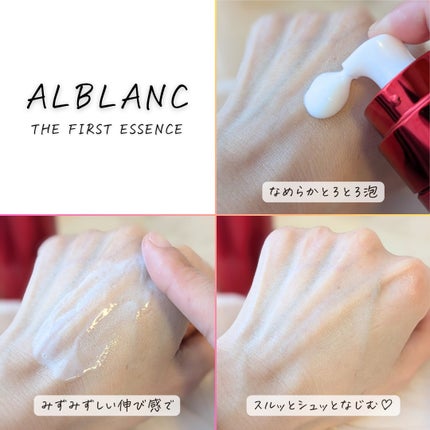 ザ ファーストエッセンス/ALBLANC/美容液を使ったクチコミ(8枚目)