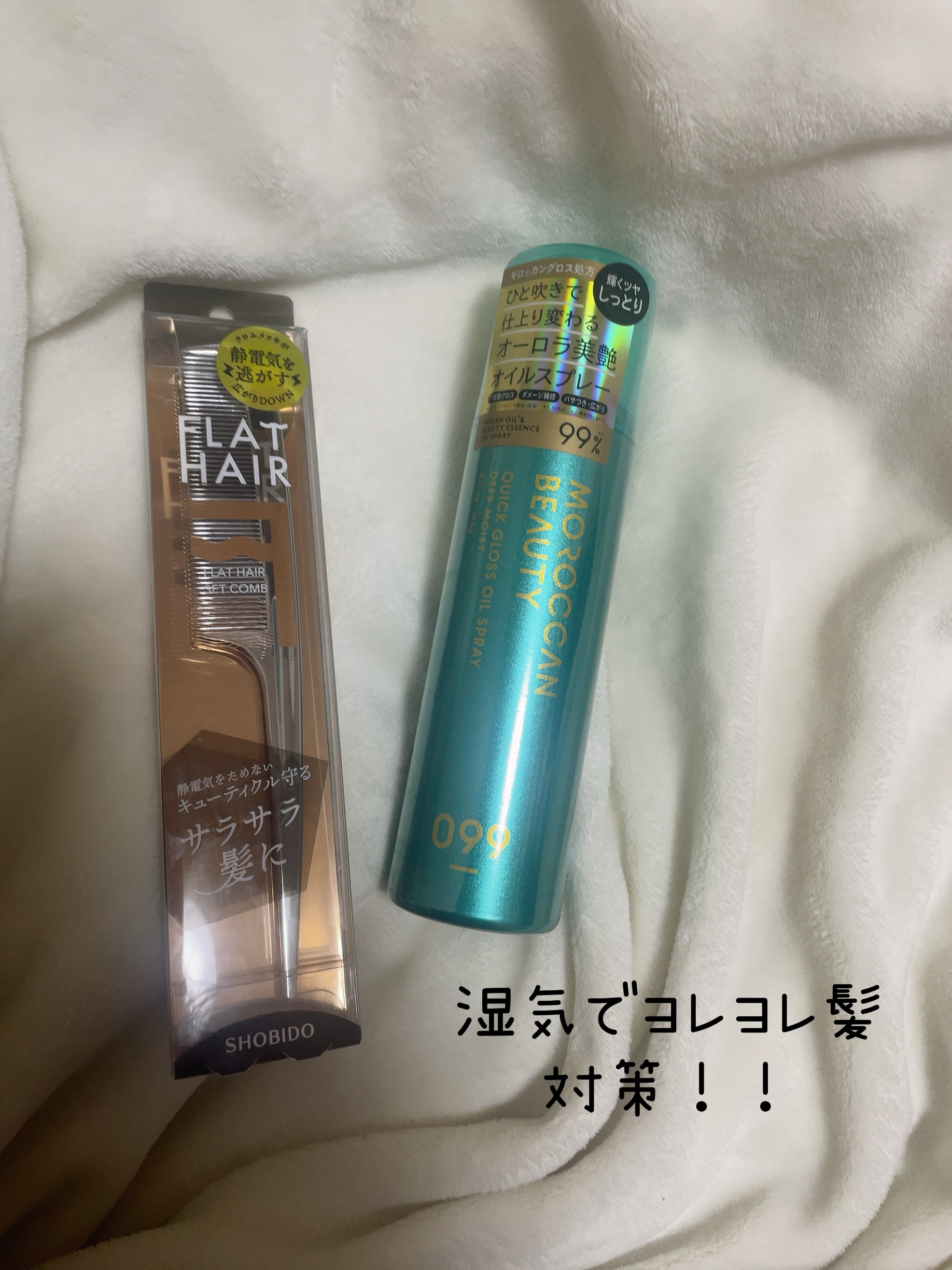 フラットヘア　セットコーム/SHOBIDO/ヘアブラシを使ったクチコミ（1枚目）