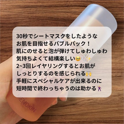 30秒クイックバブルマスク95ml リフト/MENOKIN/シートマスク・パックを使ったクチコミ(2枚目)