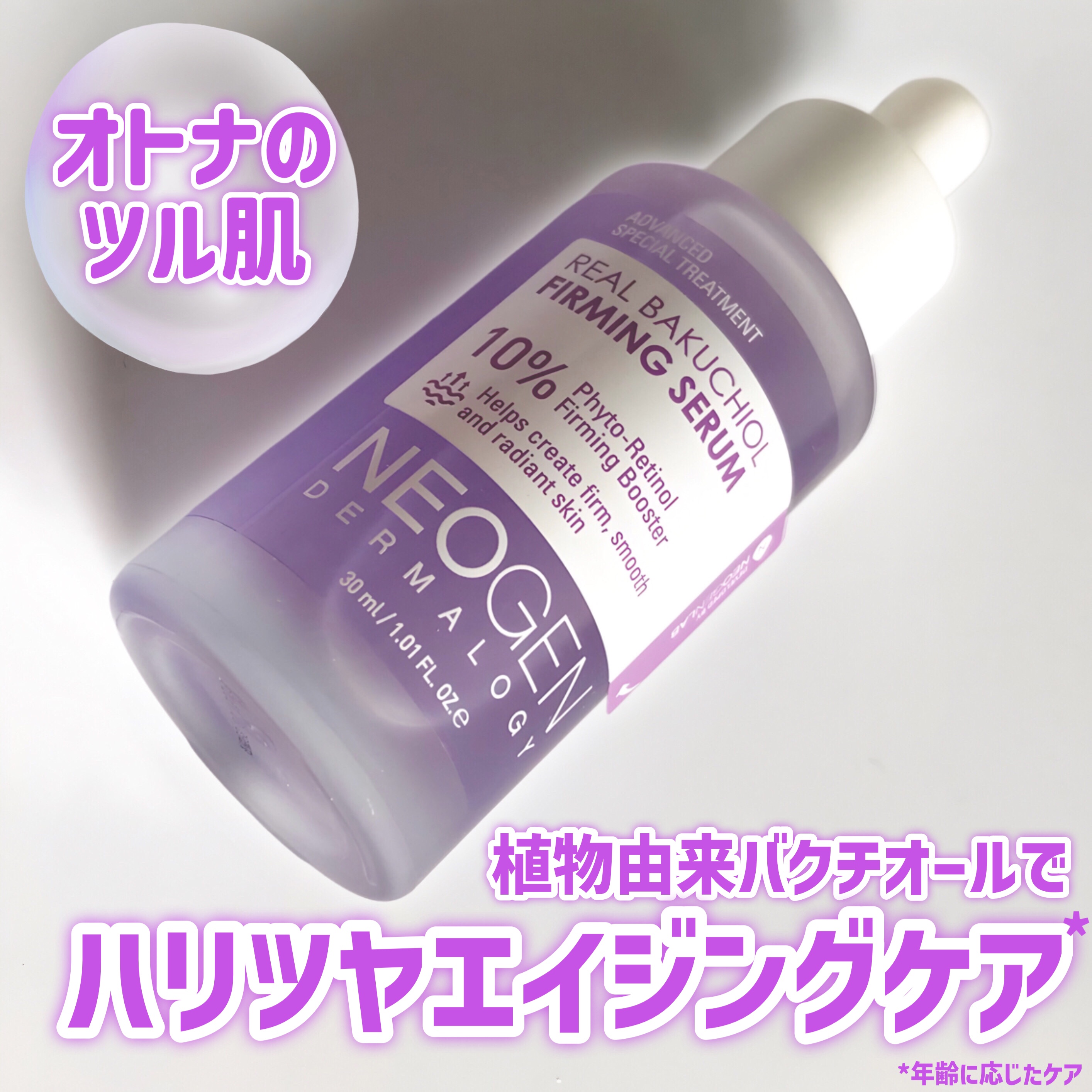 リアルバクチオールファーミングセラム/NEOGEN/美容液を使ったクチコミ（1枚目）