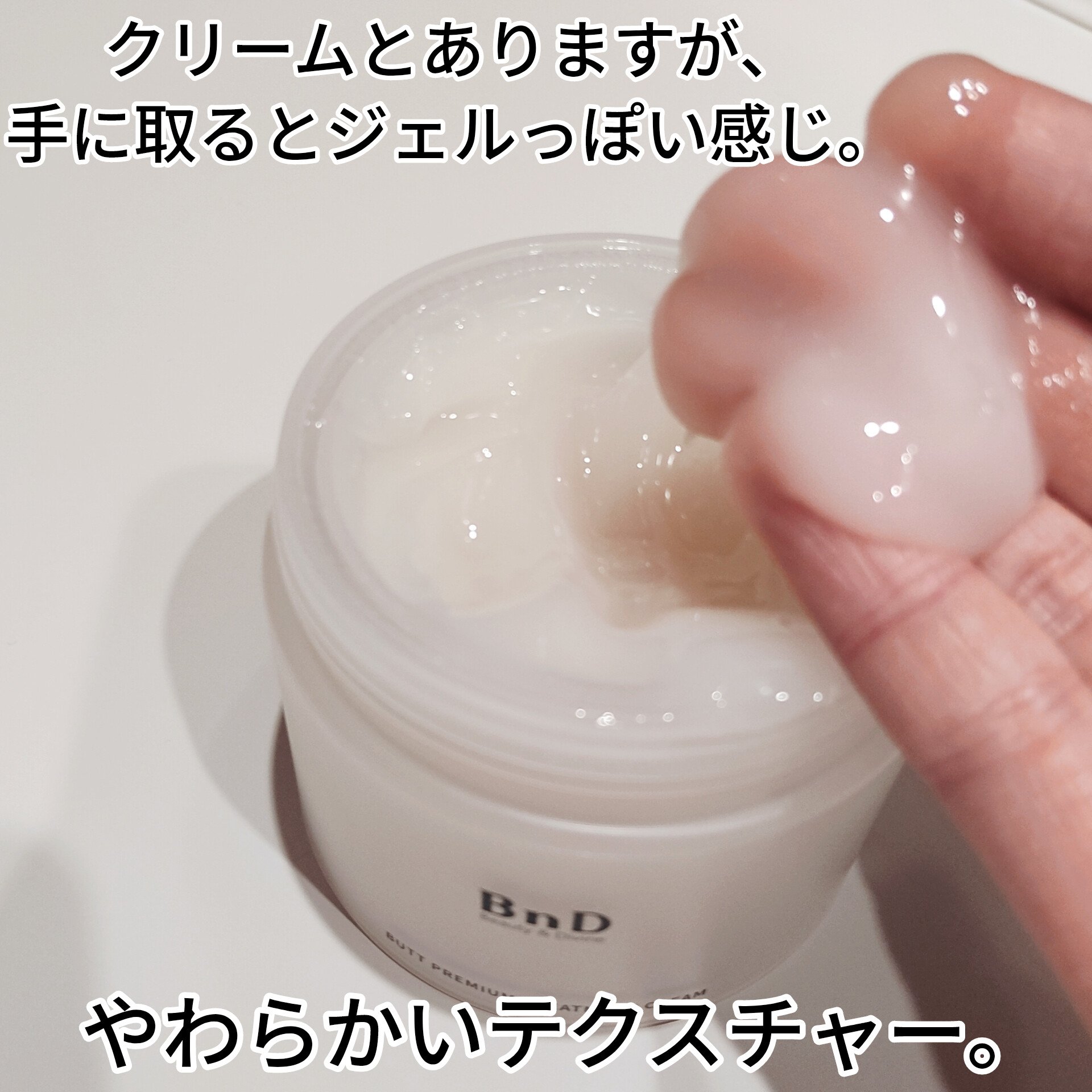 BnDヒップクリーム/BnD/バスト・ヒップケアを使ったクチコミ（3枚目）