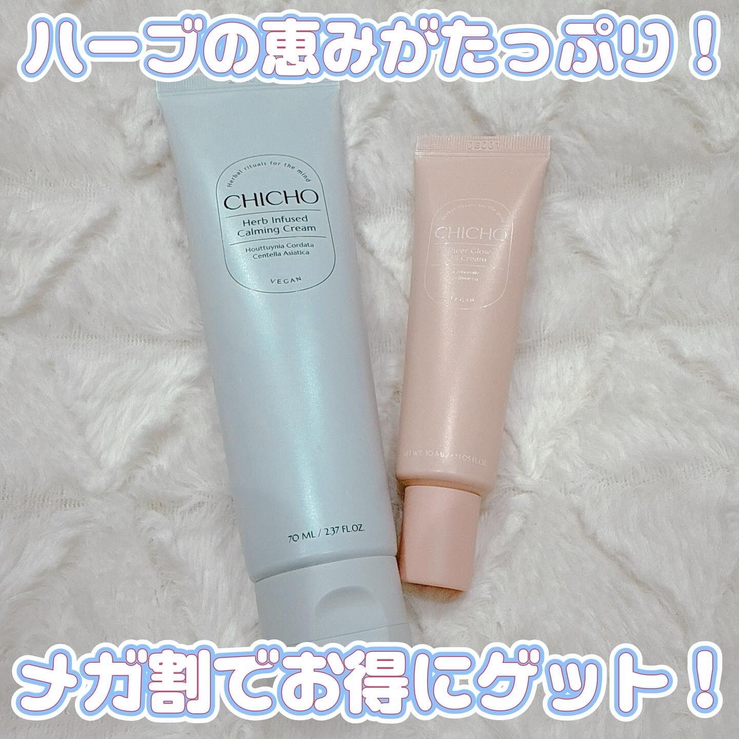 ハーブインフューズドカーミングクリーム/CHICHO/フェイスクリームを使ったクチコミ（1枚目）