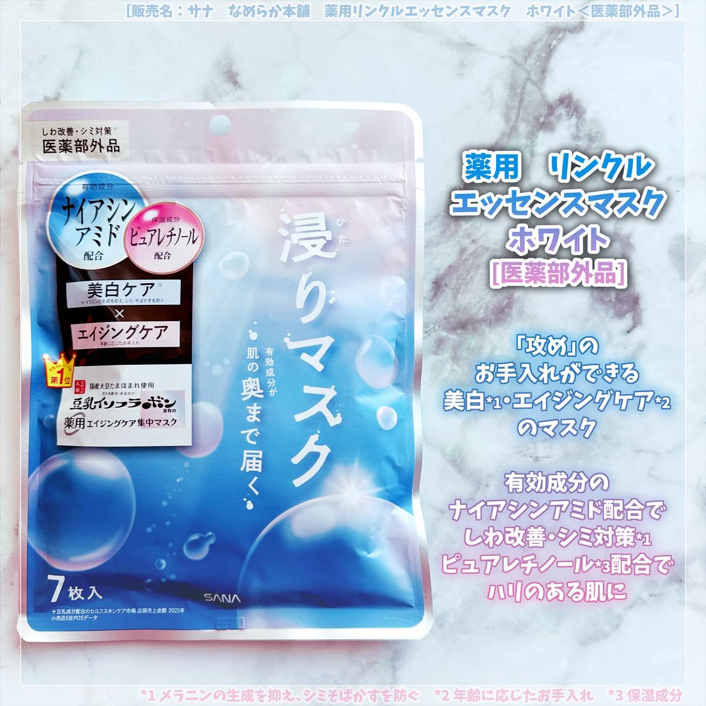 薬用リンクルエッセンスマスク ホワイト/なめらか本舗/シートマスク・パックを使ったクチコミ（2枚目）