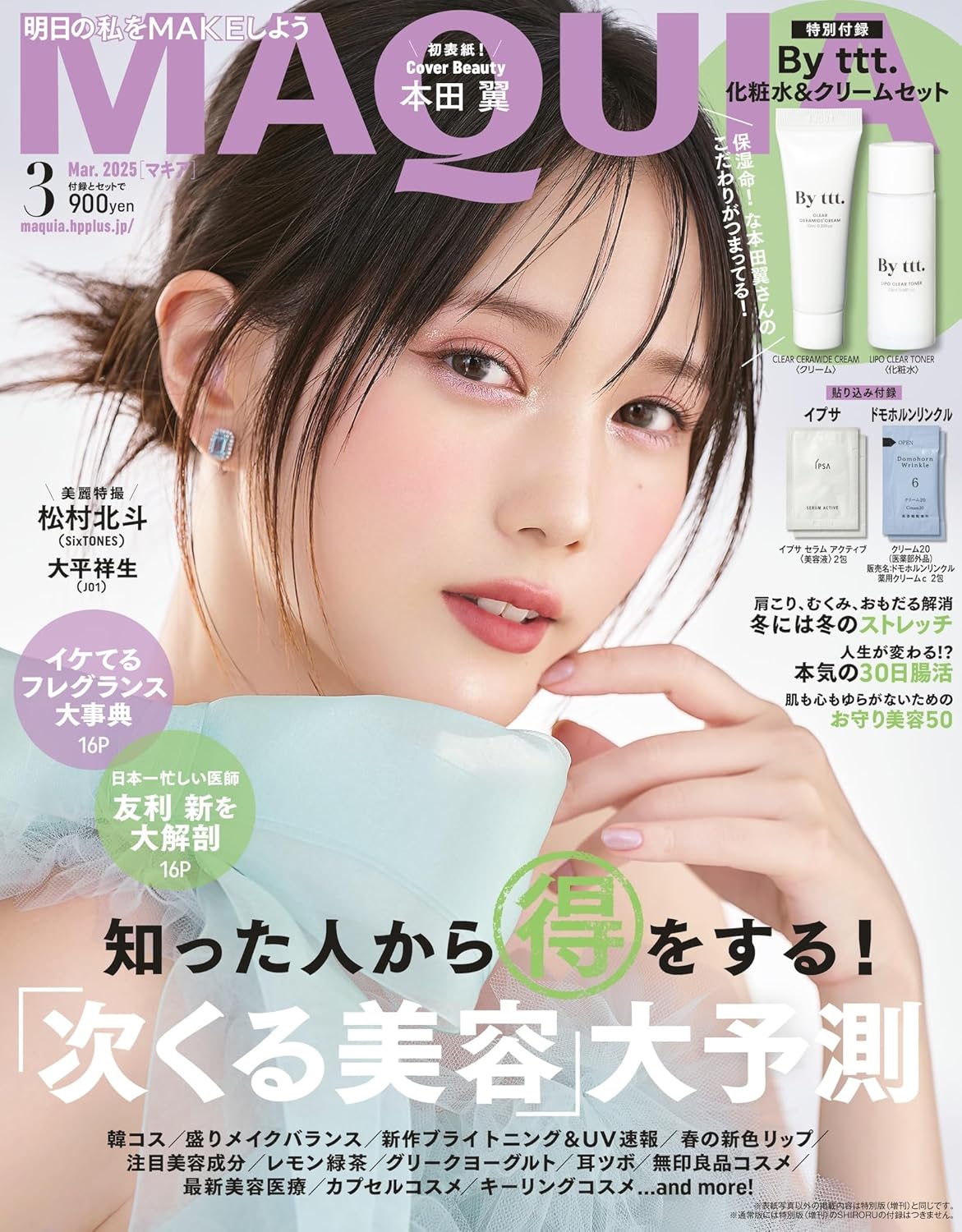 MAQUIA 2025年3月号 / MAQUIA