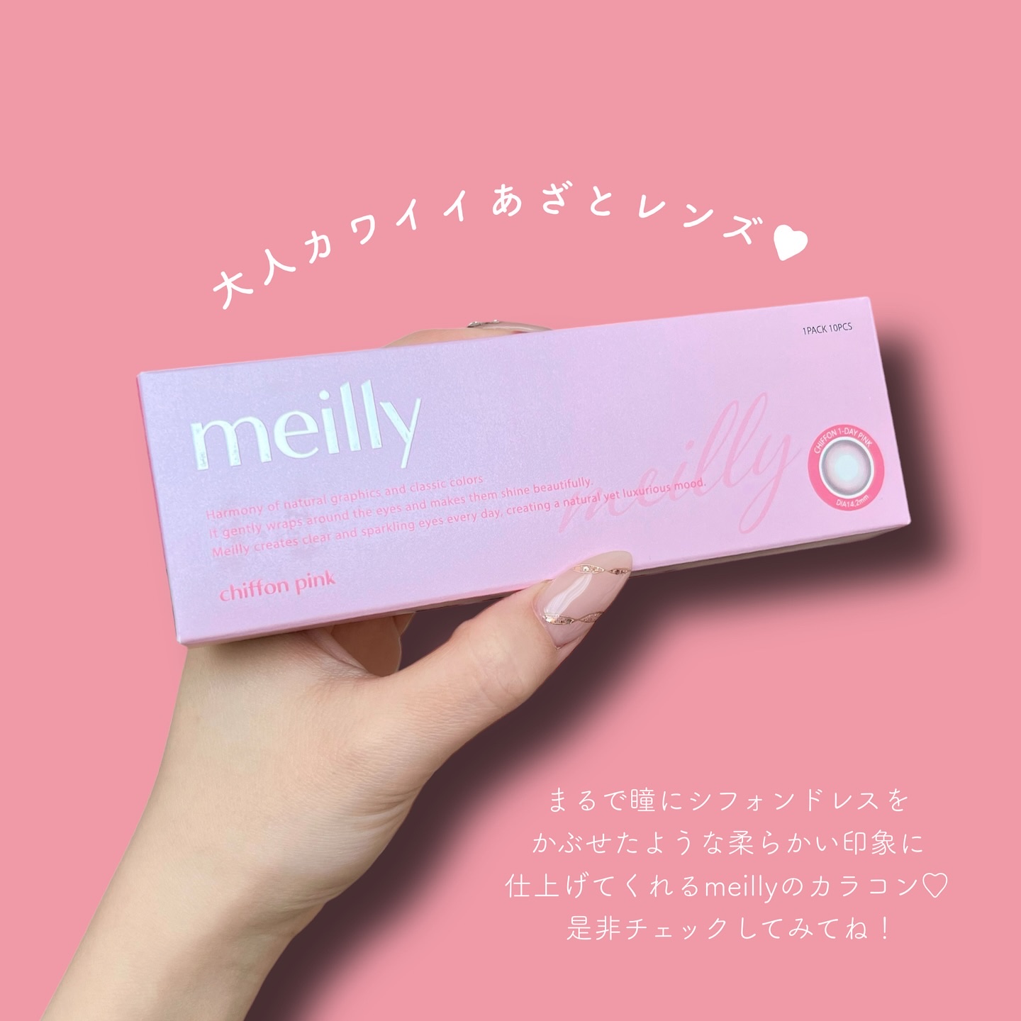 chiffon/meilly/ワンデー（１DAY）カラコンを使ったクチコミ（3枚目）