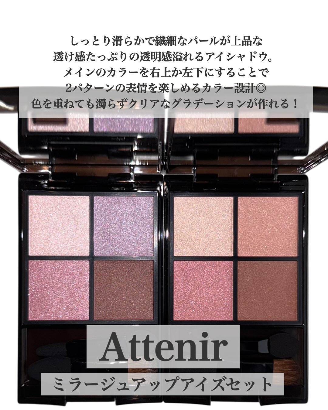 ミラージュアップ アイズ/アテニア/アイシャドウパレットを使ったクチコミ（2枚目）
