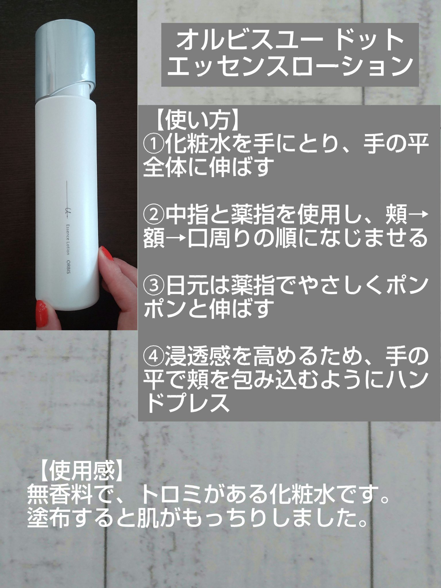 オルビスユー ドット エッセンスローション/オルビス/化粧水を使ったクチコミ（3枚目）
