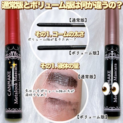 メタルックマスカラ/キャンメイク/マスカラを使ったクチコミ(4枚目)