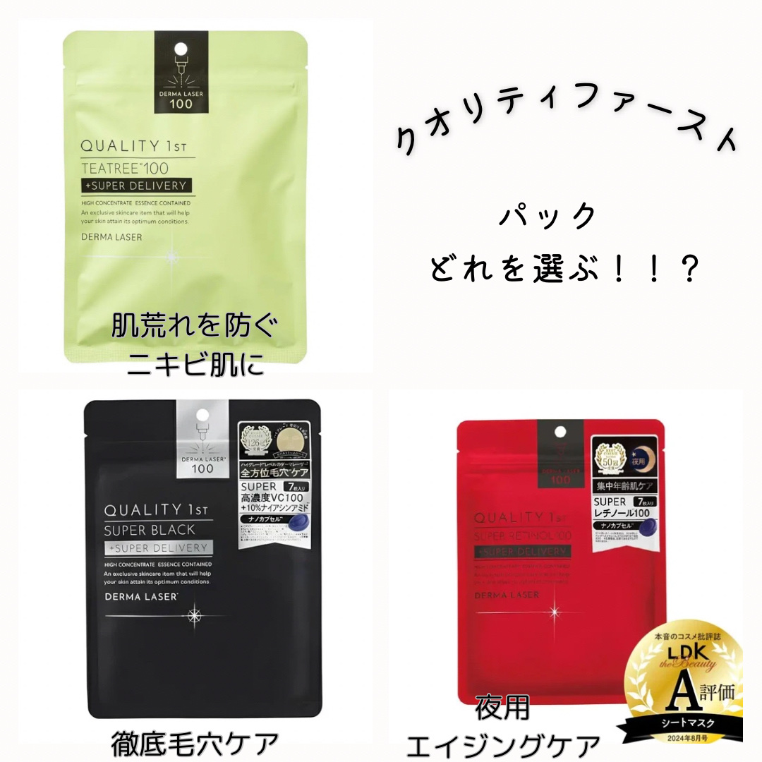ダーマレーザー スーパーセラミド100マスク/クオリティファースト/シートマスク・パックを使ったクチコミ（2枚目）