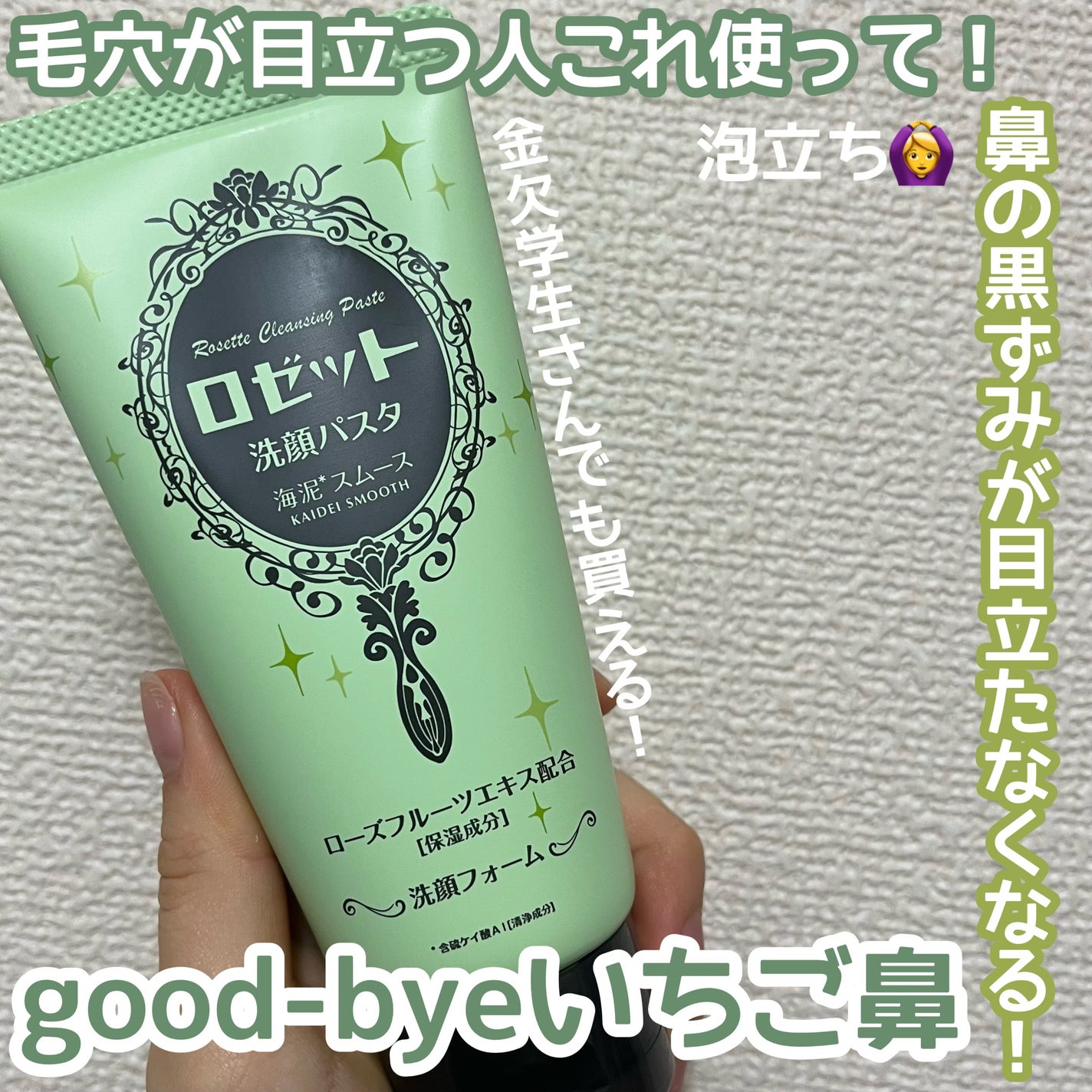 ロゼット洗顔パスタ 海泥スムース/ロゼット/洗顔フォームを使ったクチコミ(1枚目)