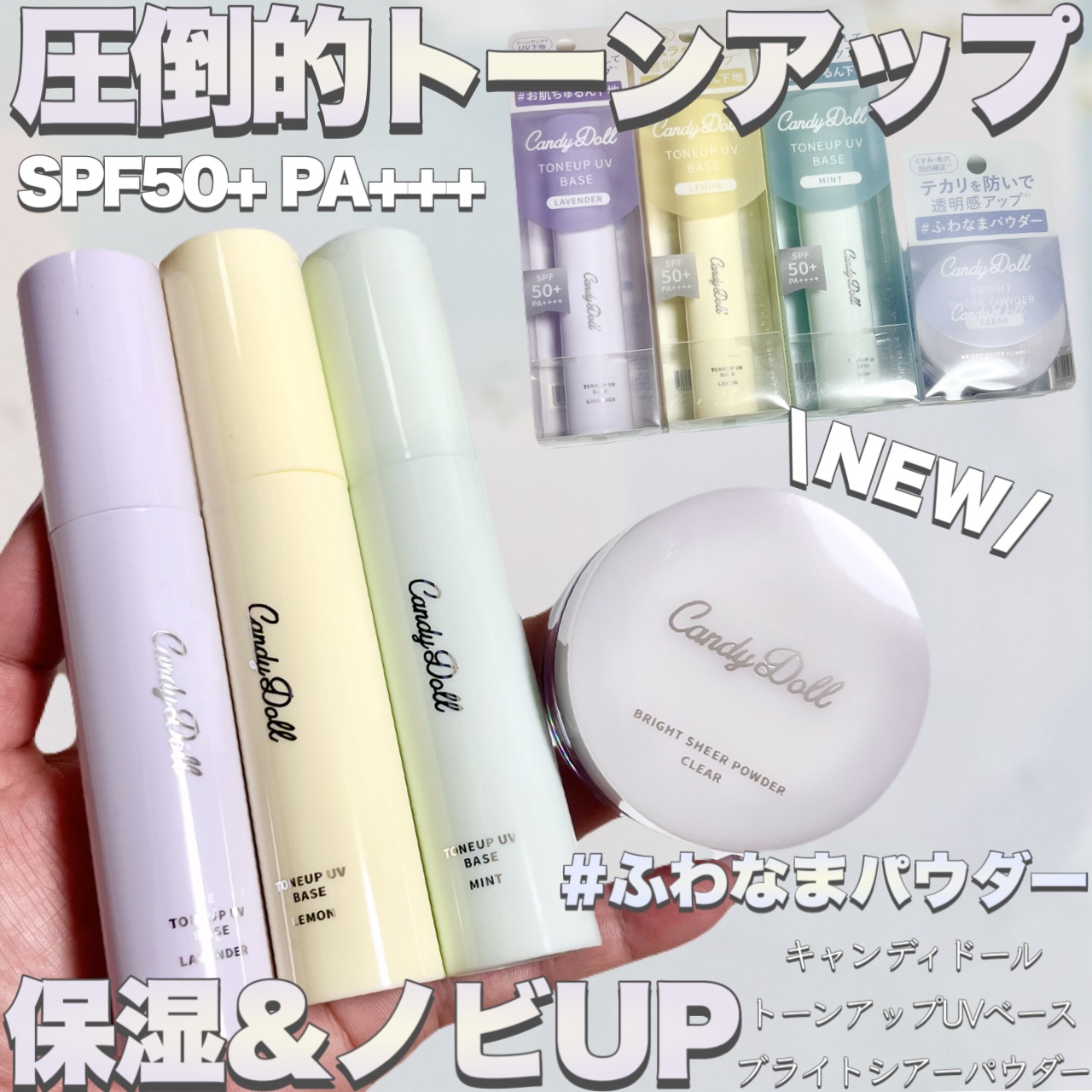 トーンアップUVベース/CandyDoll/化粧下地を使ったクチコミ（1枚目）