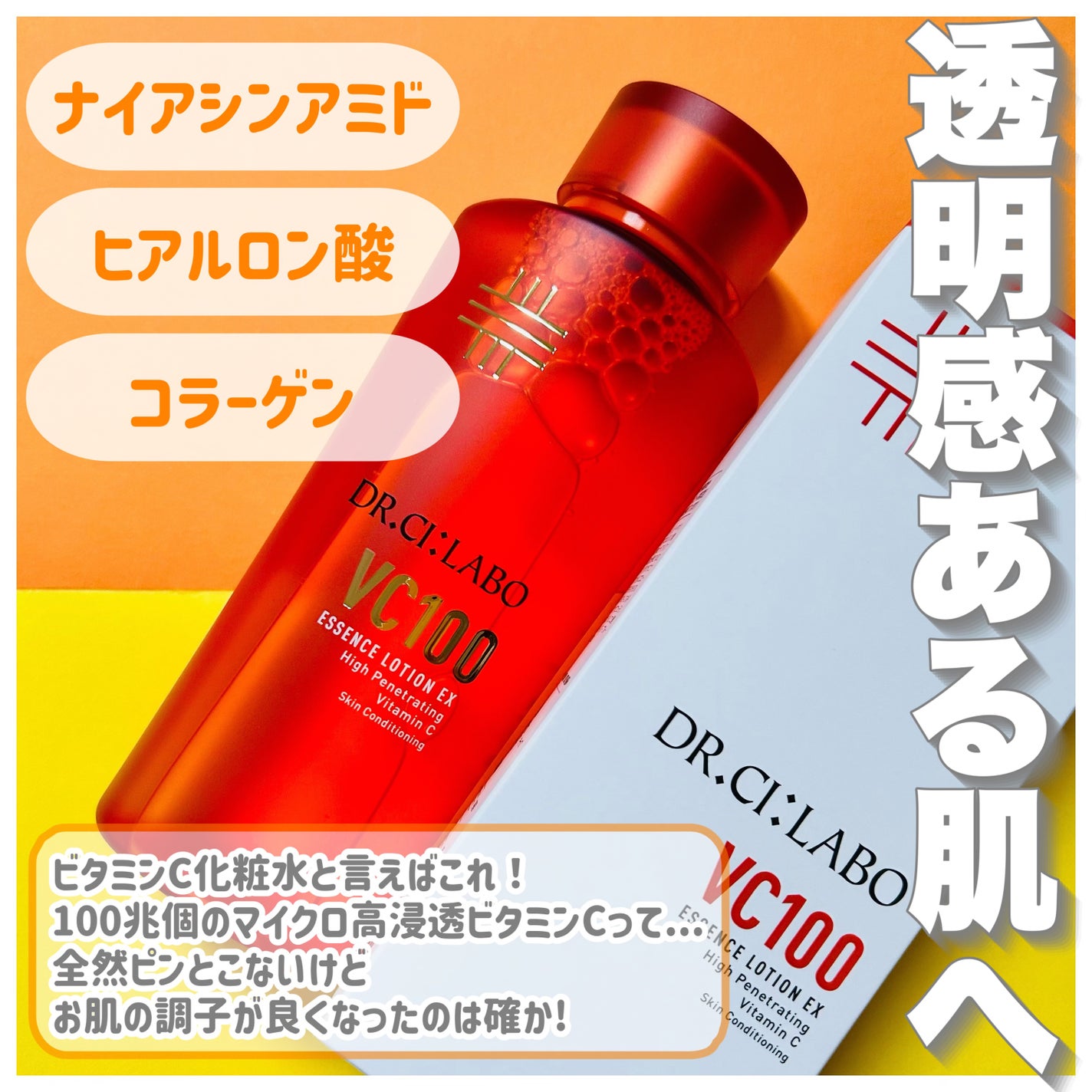 VC100エッセンスローション EX/ドクターシーラボⓇ/化粧水を使ったクチコミ(2枚目)