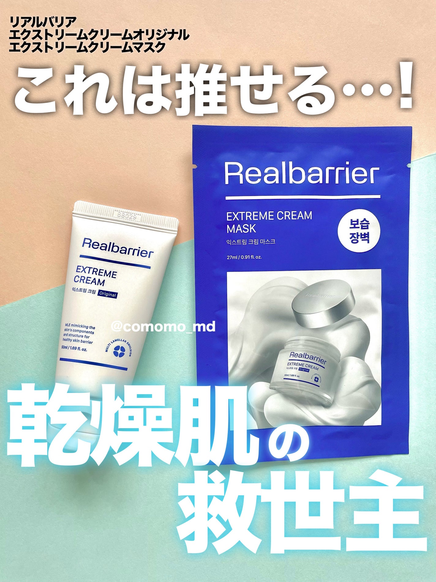 リアルバリア エクストリームクリームマスク/Real Barrier/シートマスク・パックを使ったクチコミ(1枚目)
