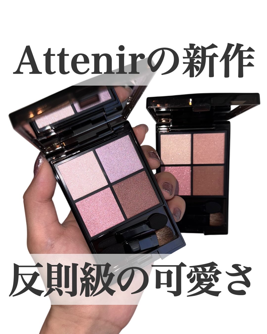 ミラージュアップ アイズ/アテニア/アイシャドウパレットを使ったクチコミ（1枚目）