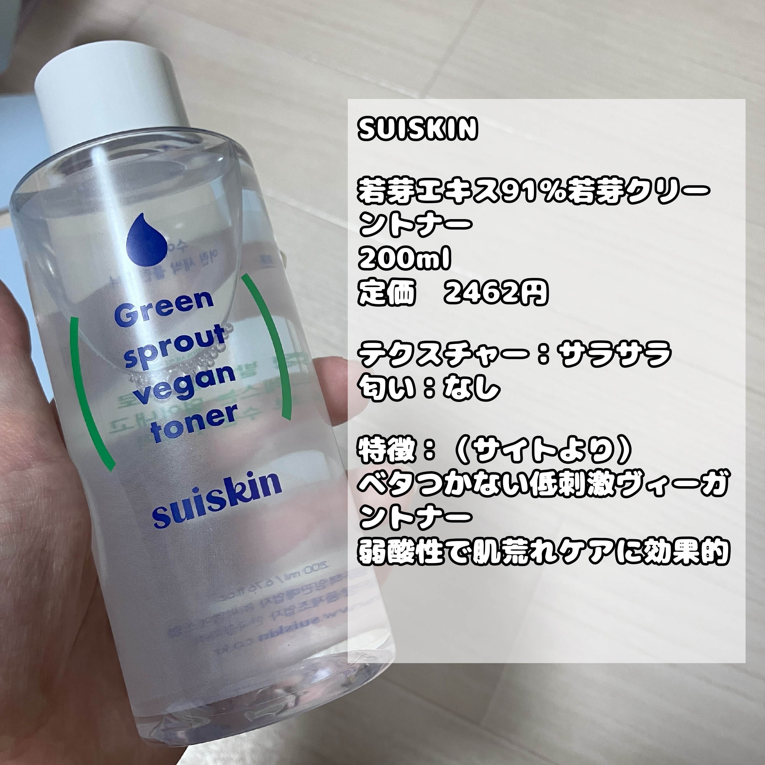 Green sprout vegan toner/suiskin/化粧水を使ったクチコミ（3枚目）
