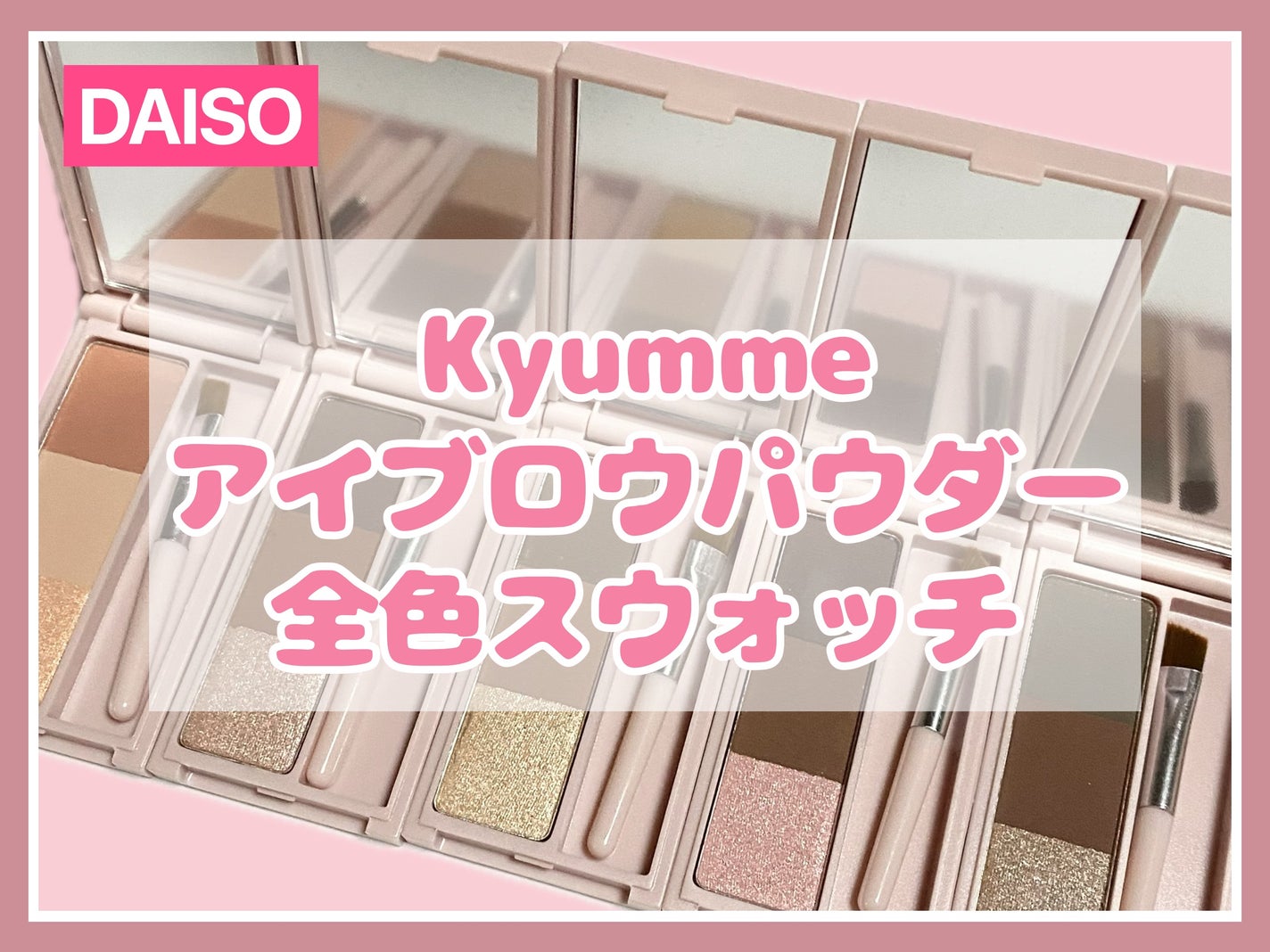 KM アイブロウパウダー/DAISO/パウダーアイブロウを使ったクチコミ(1枚目)