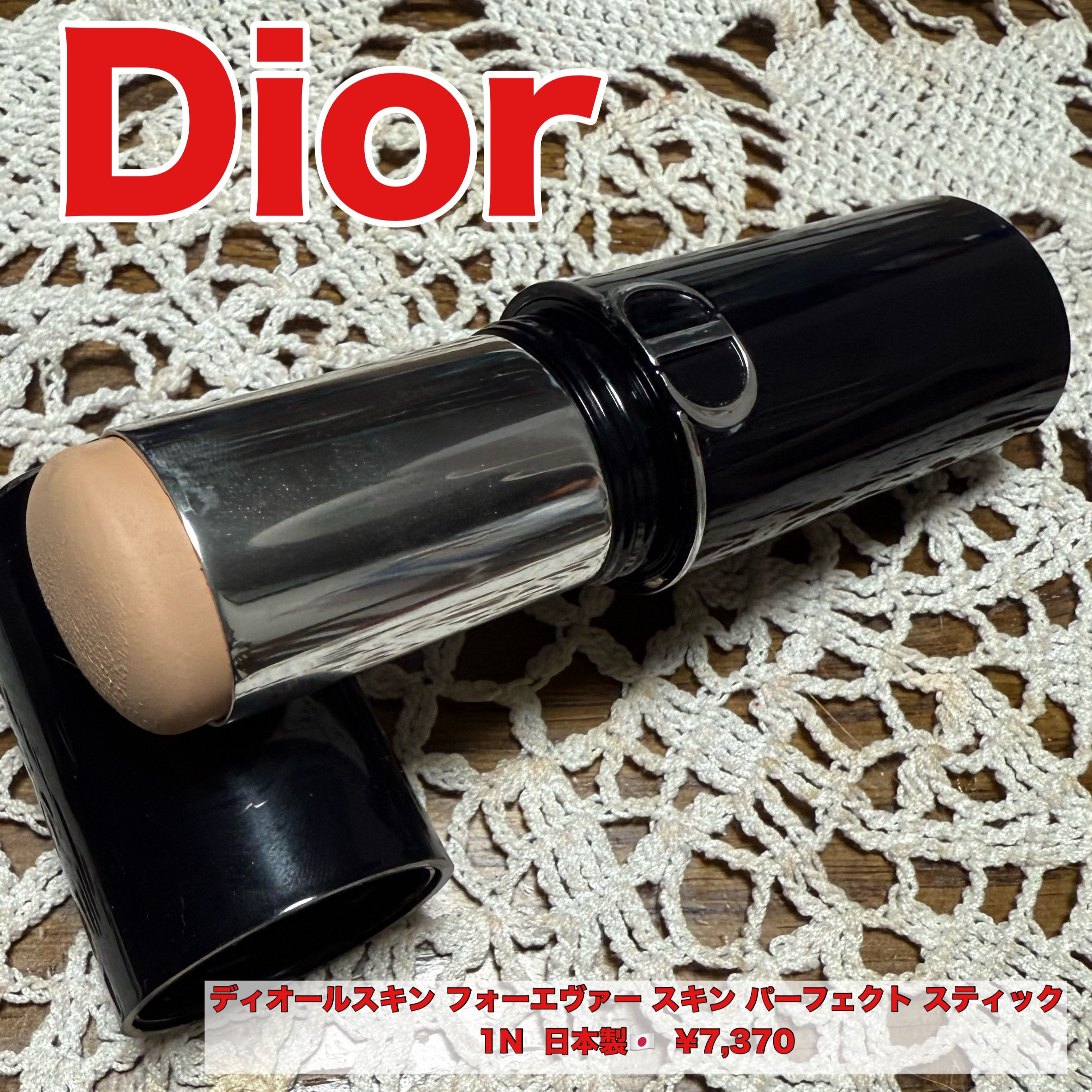 ディオールスキン フォーエヴァー スキン パーフェクト スティック 1N/Dior/その他ファンデーションを使ったクチコミ（1枚目）