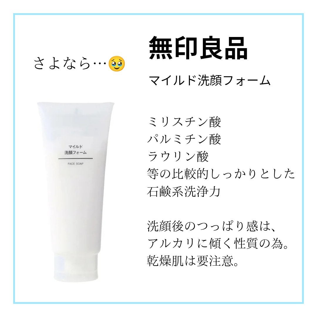 マイルド洗顔フォーム/無印良品/洗顔フォームを使ったクチコミ(3枚目)