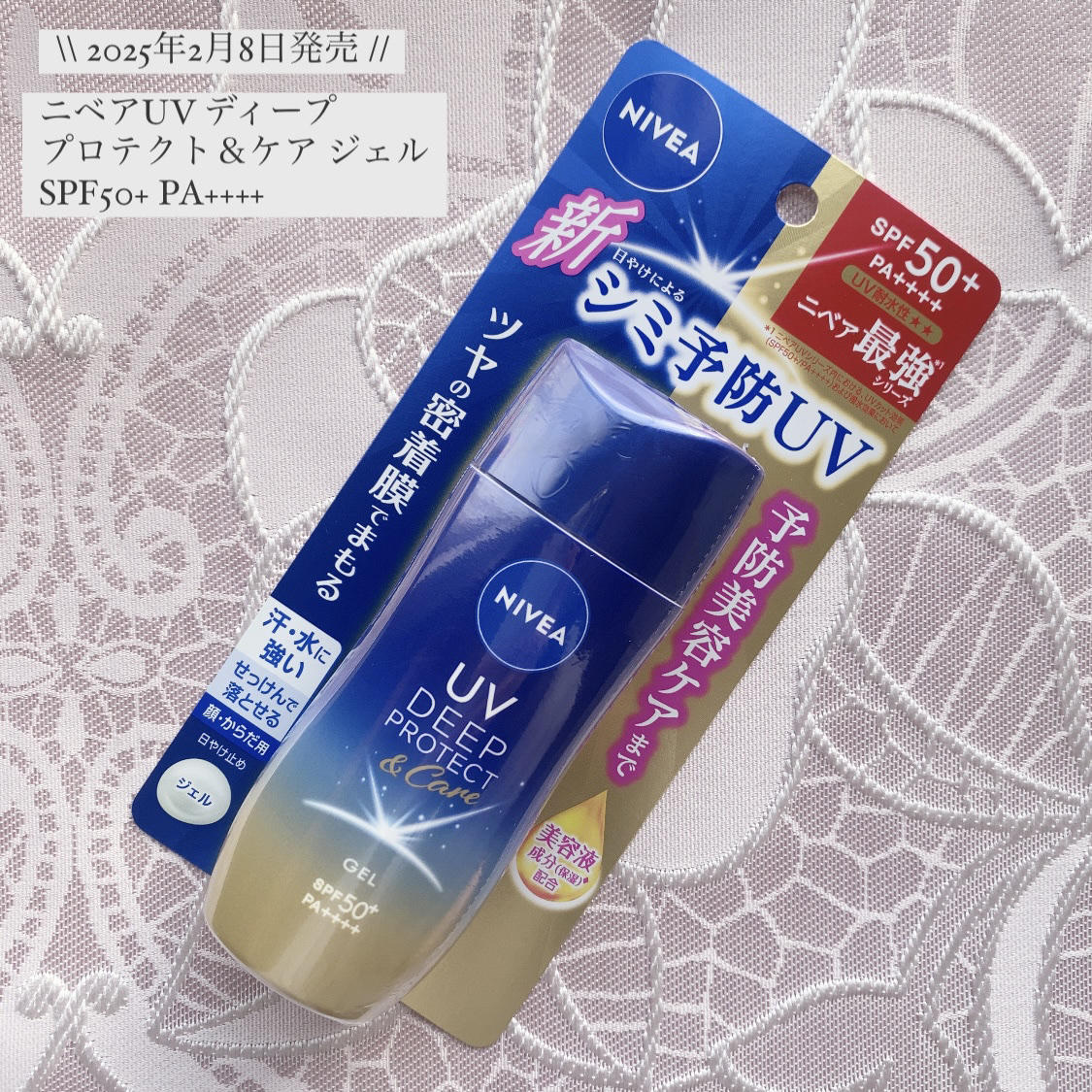 ニベアUV ディープ プロテクト＆ケア ジェル/ニベア/日焼け止めジェルを使ったクチコミ（1枚目）