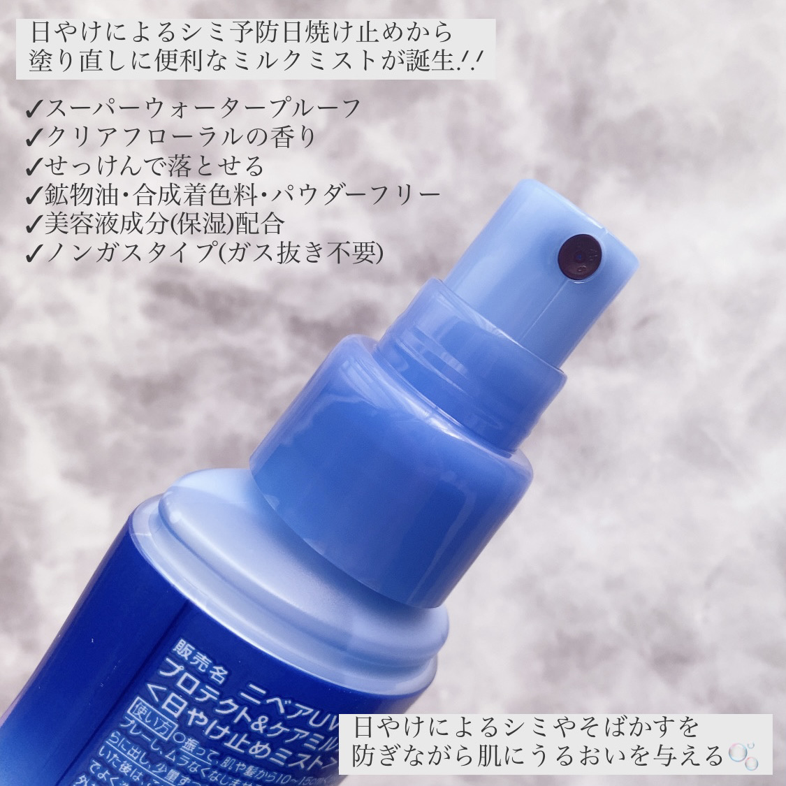 ニベアUV ディーププロテクト＆ケア ミルクミスト/ニベア/日焼け止めミスト・スプレーを使ったクチコミ（3枚目）