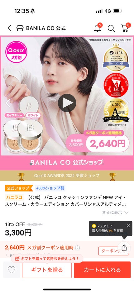 カバーリシャス アルティメット ホワイトクッション/BANILA CO/クッションファンデーションを使ったクチコミ(4枚目)