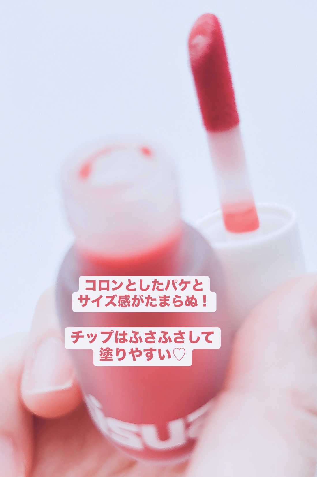 ベリーショット リップティント　/sisua by unleashia/口紅を使ったクチコミ（2枚目）