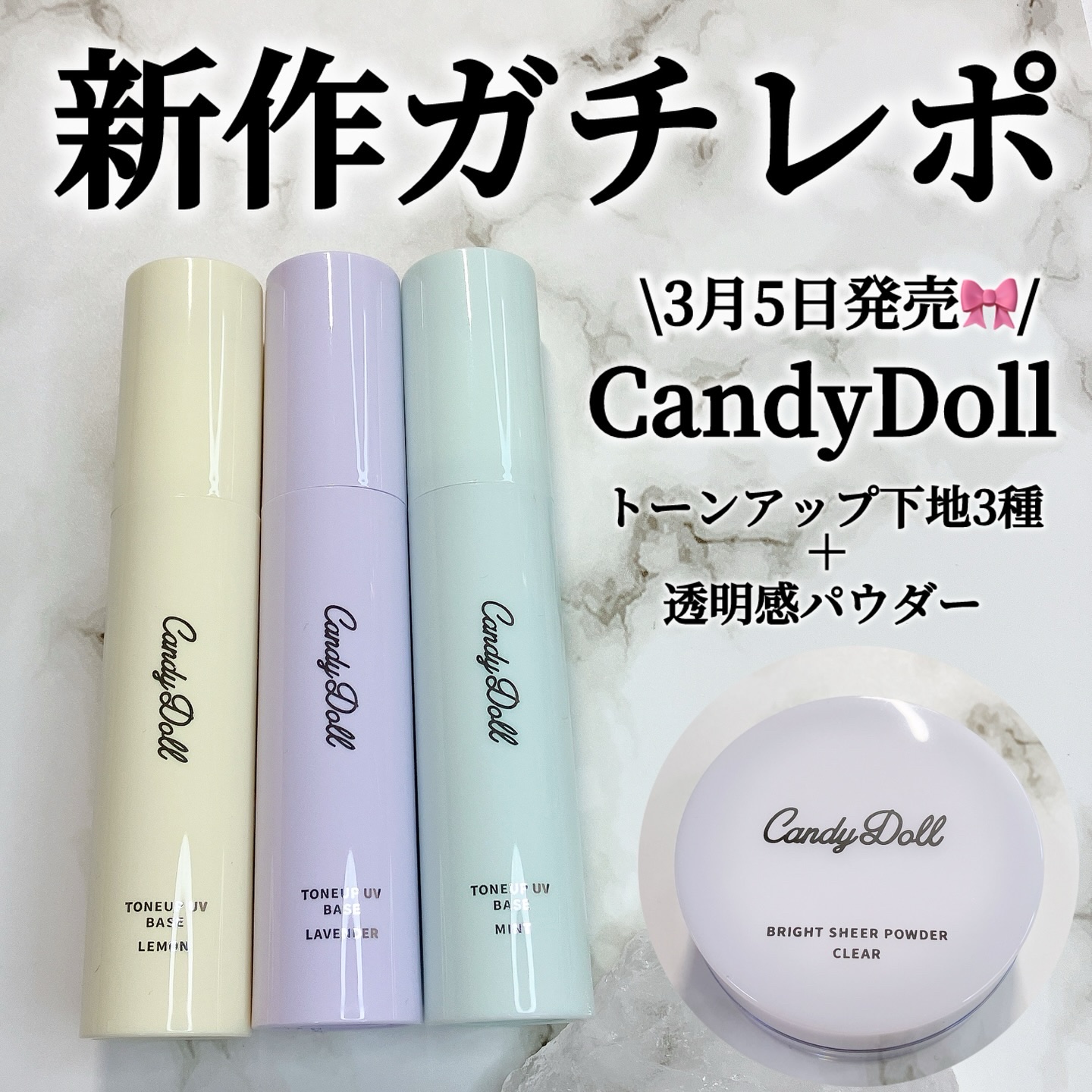 トーンアップUVベース/CandyDoll/化粧下地を使ったクチコミ（1枚目）