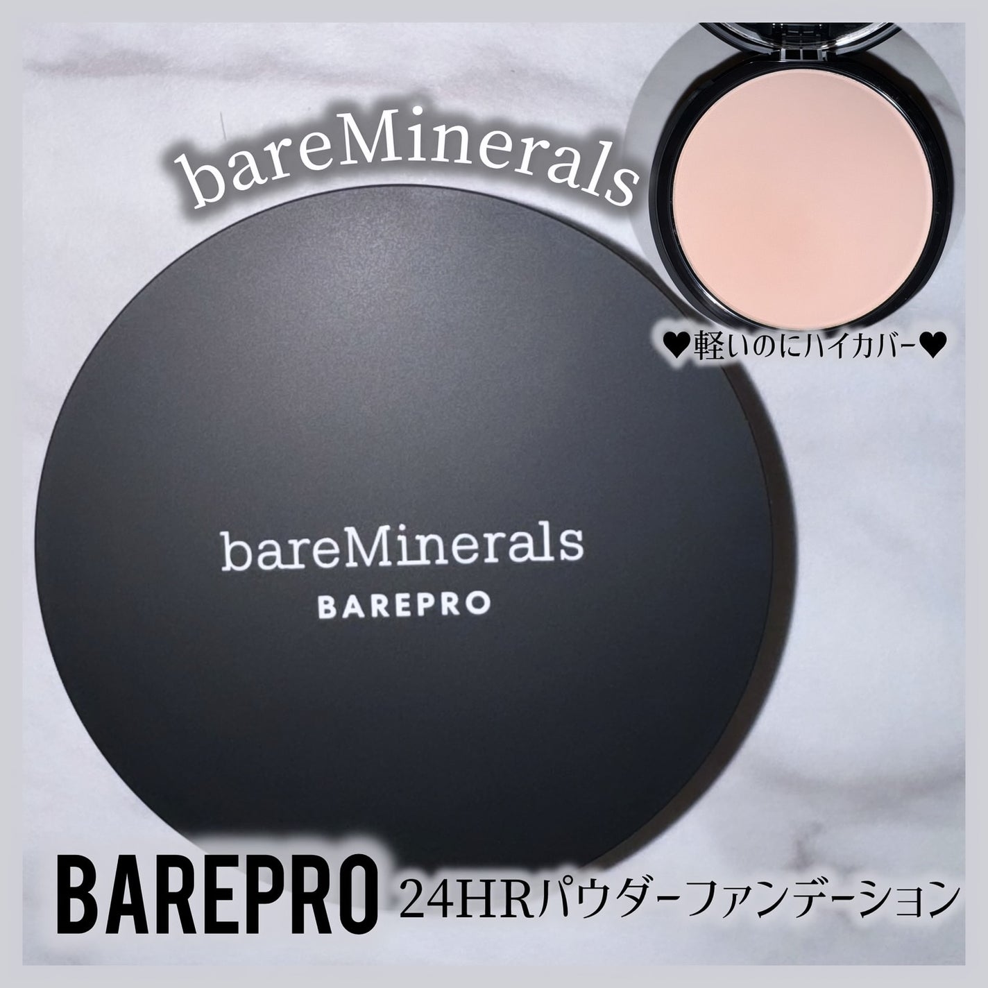 ベアプロ 24HR パウダー ファンデーション/bareMinerals/パウダーファンデーションを使ったクチコミ(1枚目)