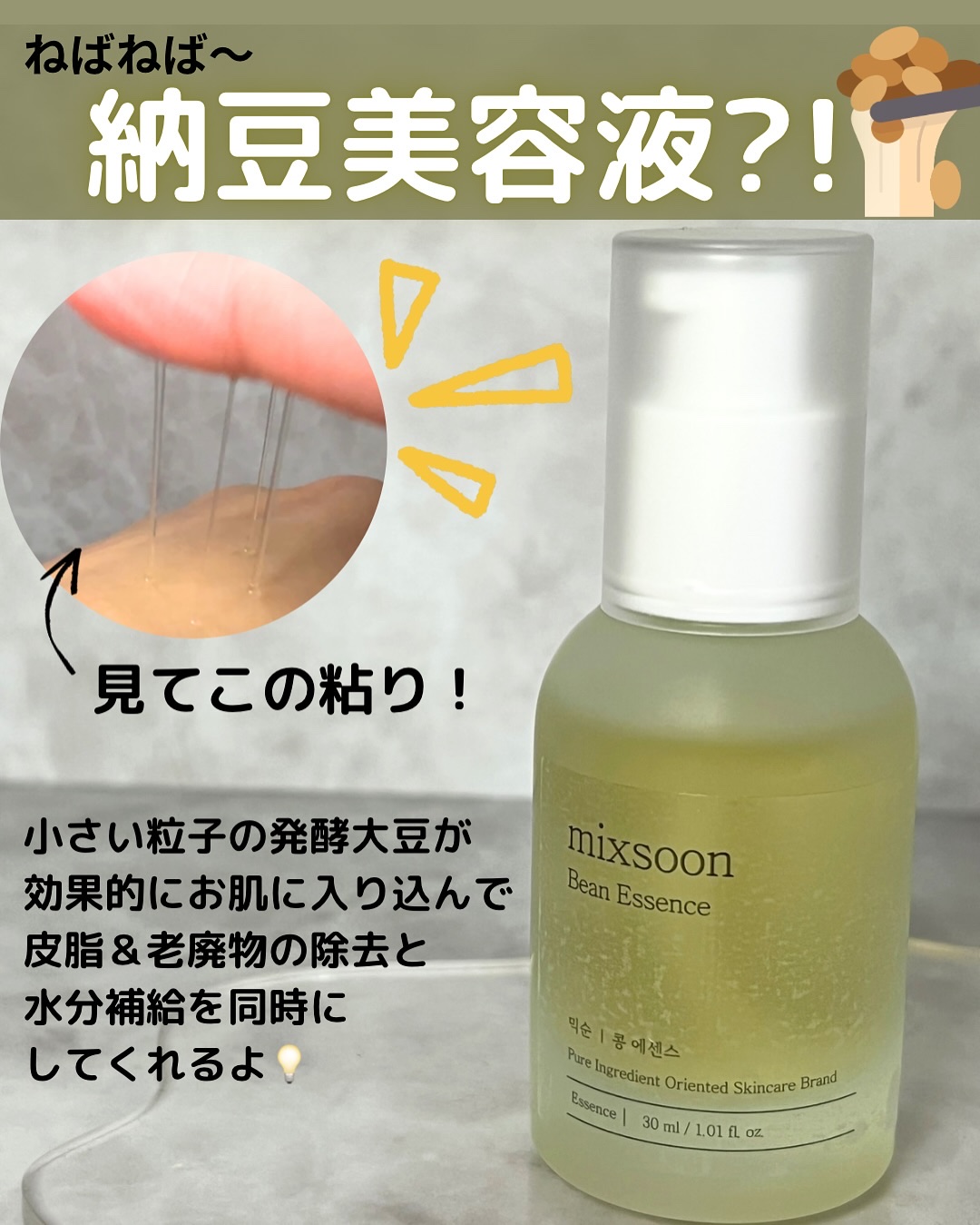 大豆エッセンス/mixsoon/美容液を使ったクチコミ（2枚目）