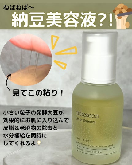 大豆エッセンス/mixsoon/美容液を使ったクチコミ(2枚目)