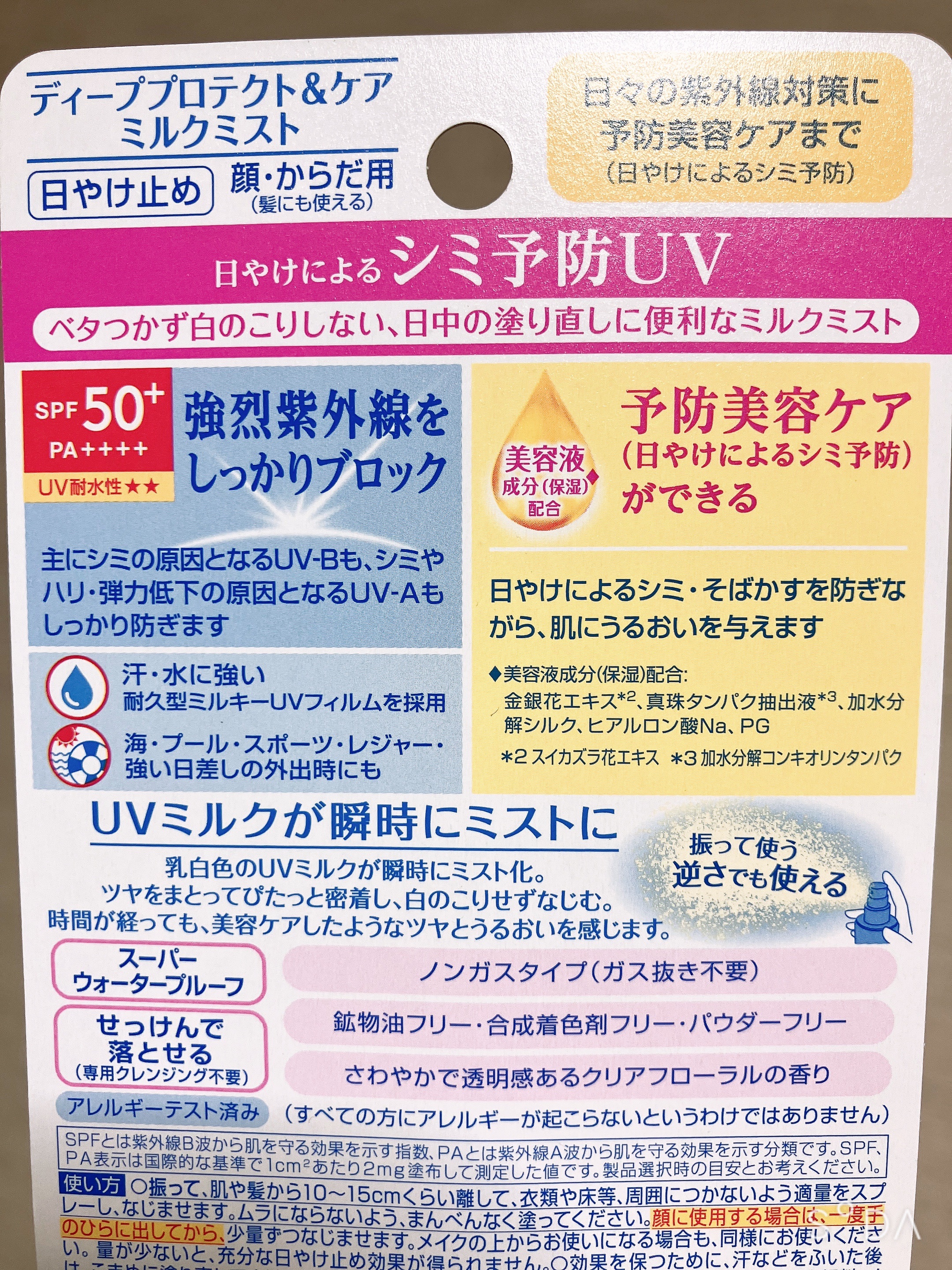 ニベアUV ディーププロテクト＆ケア ミルクミスト/ニベア/日焼け止めミスト・スプレーを使ったクチコミ（3枚目）