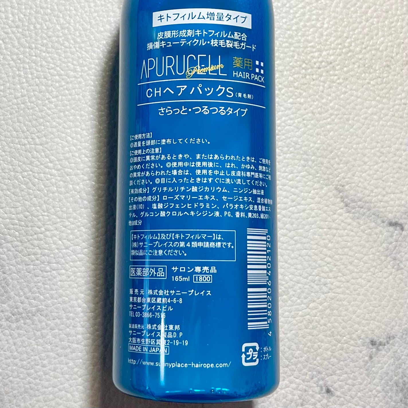 アプルセル プレミアム 薬用 CH ヘアパック さらっと・つるつる/サニープレイス/アウトバストリートメントを使ったクチコミ(4枚目)