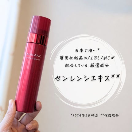 ザ ファーストエッセンス/ALBLANC/美容液を使ったクチコミ(6枚目)