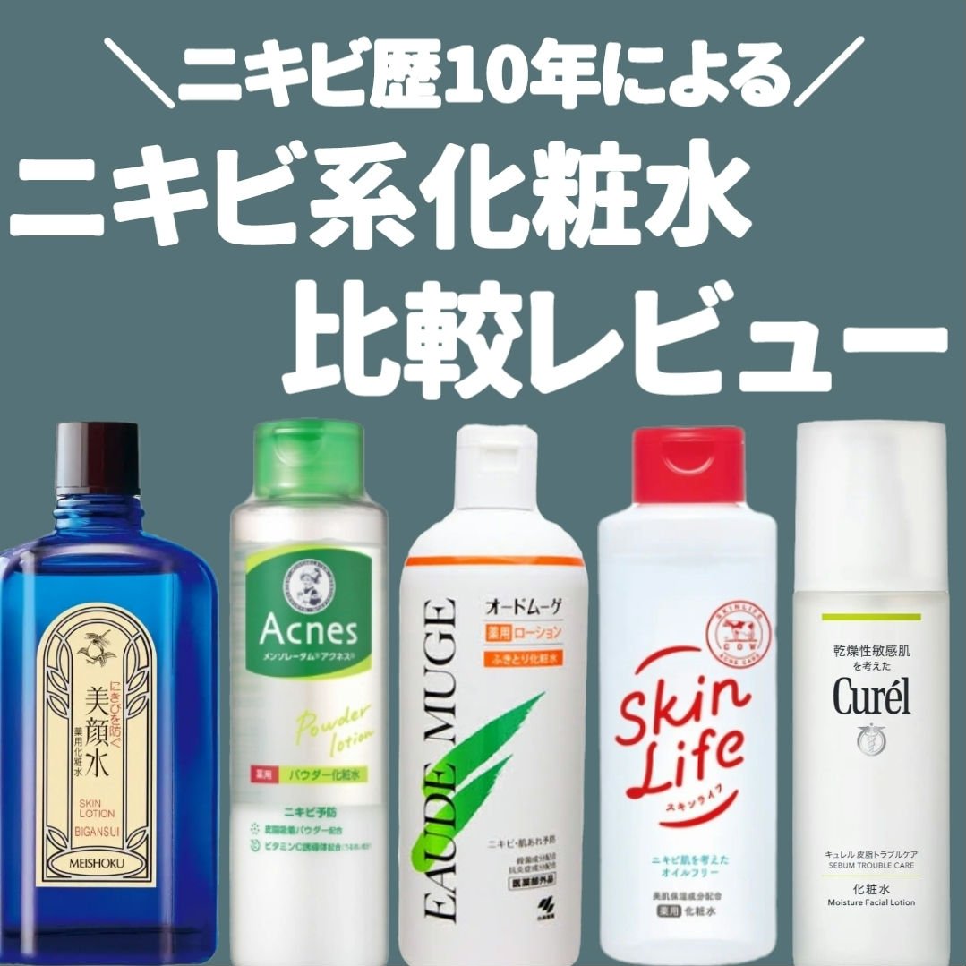 皮脂トラブルケア 化粧水/キュレル/化粧水を使ったクチコミ（1枚目）