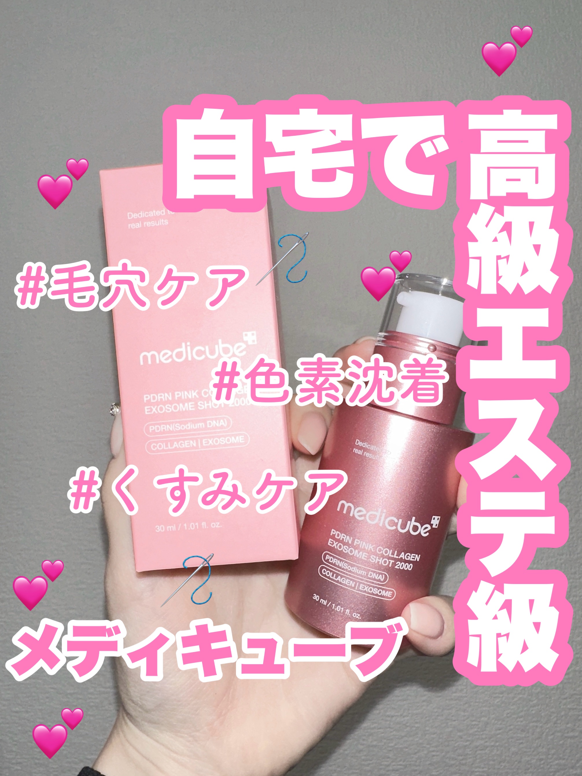 PDRNピンクエクソソームショット2000/MEDICUBE/美容液を使ったクチコミ（1枚目）
